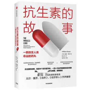 无声的战场 抗生素的前世今生